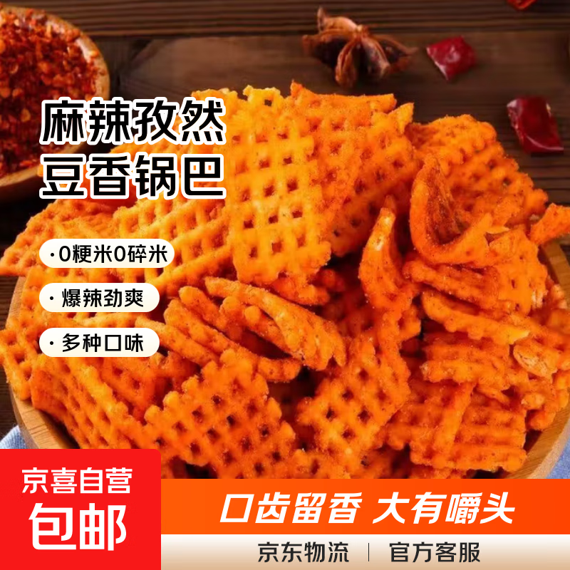 豆香锅巴麻辣孜然味零食老式锅巴陕西特产手工麻辣怀旧休闲零食品 250g*4袋（共1000g）