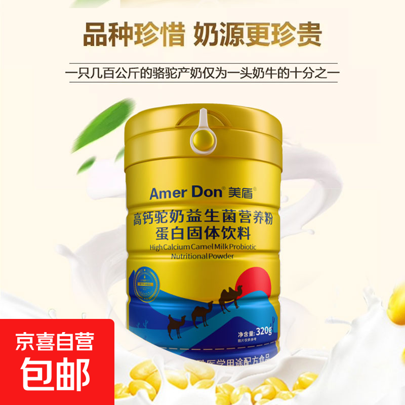 【礼盒两罐装】美盾益生菌骆驼奶粉320g 高钙无糖驼粉官方正品 【4罐调养装】多罐更划算