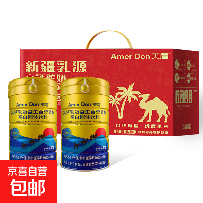 【礼盒两罐装】美盾益生菌骆驼奶粉320g 高钙无糖驼粉官方正品 【2罐调养装】多罐更划算