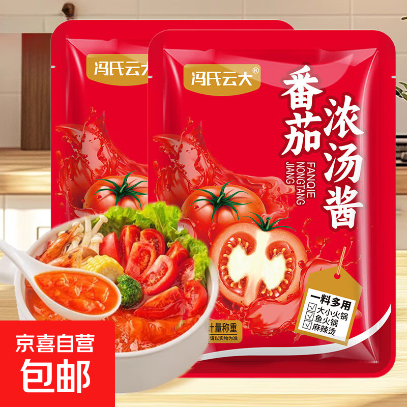 番茄浓汤酱50g 火锅底料番茄鱼牛腩汤底调料包家用小包装 1袋