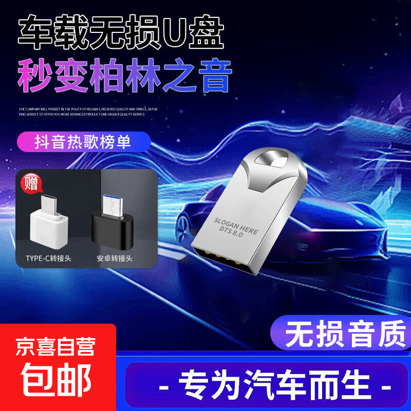 车载u盘歌曲音乐无损高音质2025立体环绕网红火新原装正版优盘无损MP3不挑车型视频音乐U盘汽车U盘 1500首无损音乐