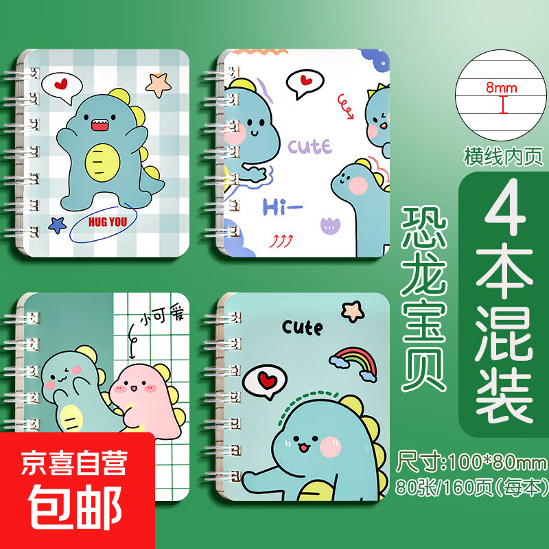 卡通线圈本小学生高颜值记事本A7线圈本口袋本便携卡通线圈手账小本子小学生便携随身记作业记事 【恐龙baby】随机1本装/共80张/A7
