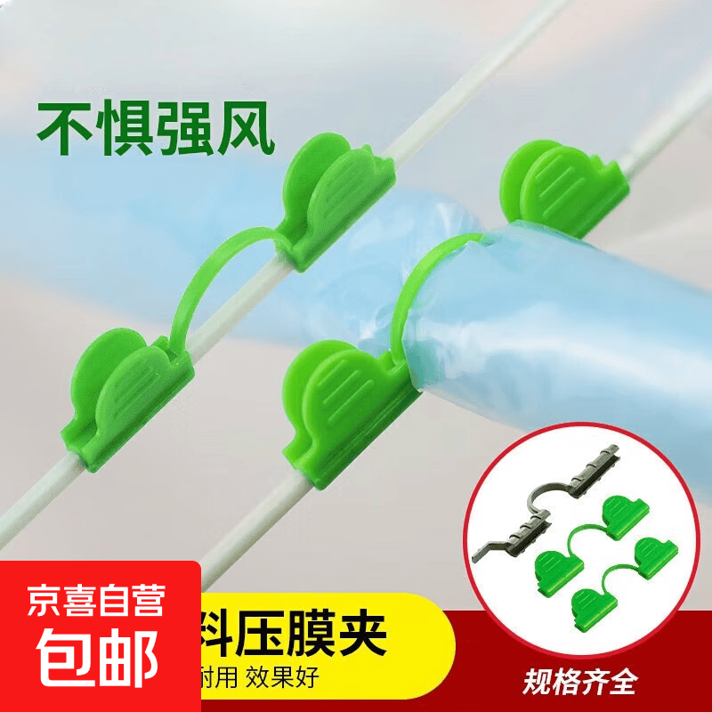 压膜夹小拱棚塑料膜卡扣防风塑料夹玻璃纤维杆压膜卡大棚二膜夹子 5
