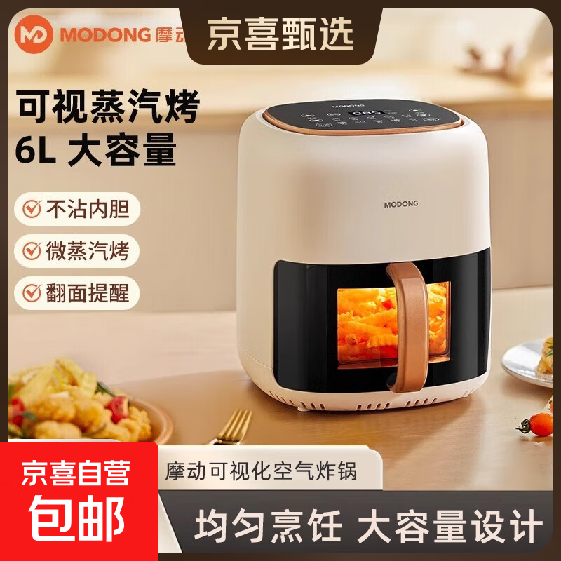 摩动空气炸锅家用烤箱一体机实用大容量智能免翻多功能新款6L 乳白色 6L 空气炸锅-智能触摸可视款