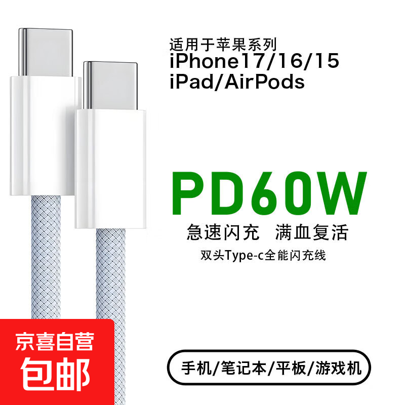 适用于苹果17 16 15 Pro Max ipad充电器头iPhone氮化镓30w快充头60w双头Type-c数据线插头套装10W 原充双C线1米【手机平板笔记本通用】