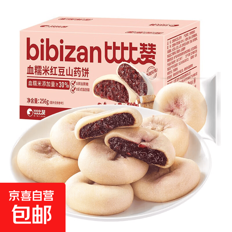 【社群专享】比比赞面包组合整箱早餐夹心蛋糕充饥解馋零食小吃 【约16包】血糯米红豆山药饼256g*2箱