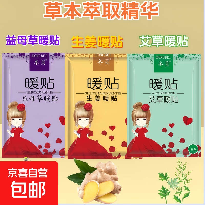 暖贴暖宝宝宝宝贴自发热艾草暖贴益母草暖贴热敷防寒暖贴 【益母草暖贴】10片装-12H发热