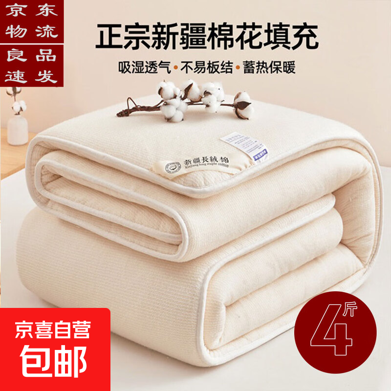 新疆一级长绒棉被纯棉花被子被芯冬被棉絮床垫被褥子铺底全棉手工 图片色 150x200cm 7斤 【单人加厚冬被】