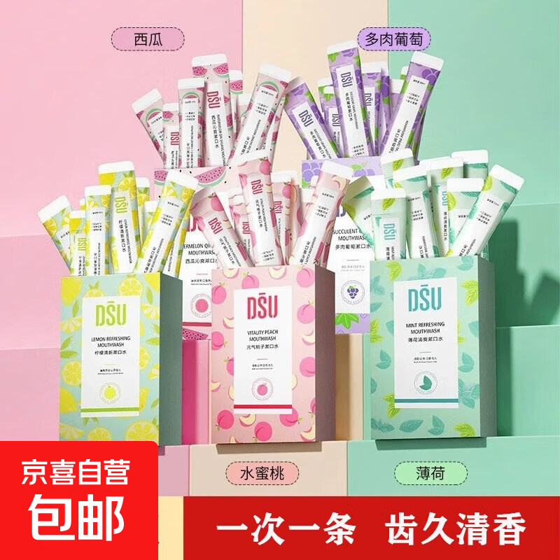 果香漱口水便携式一次性条装清新男女士口气口腔护理温和清洁牙齿 纯欲清新-蜜桃味