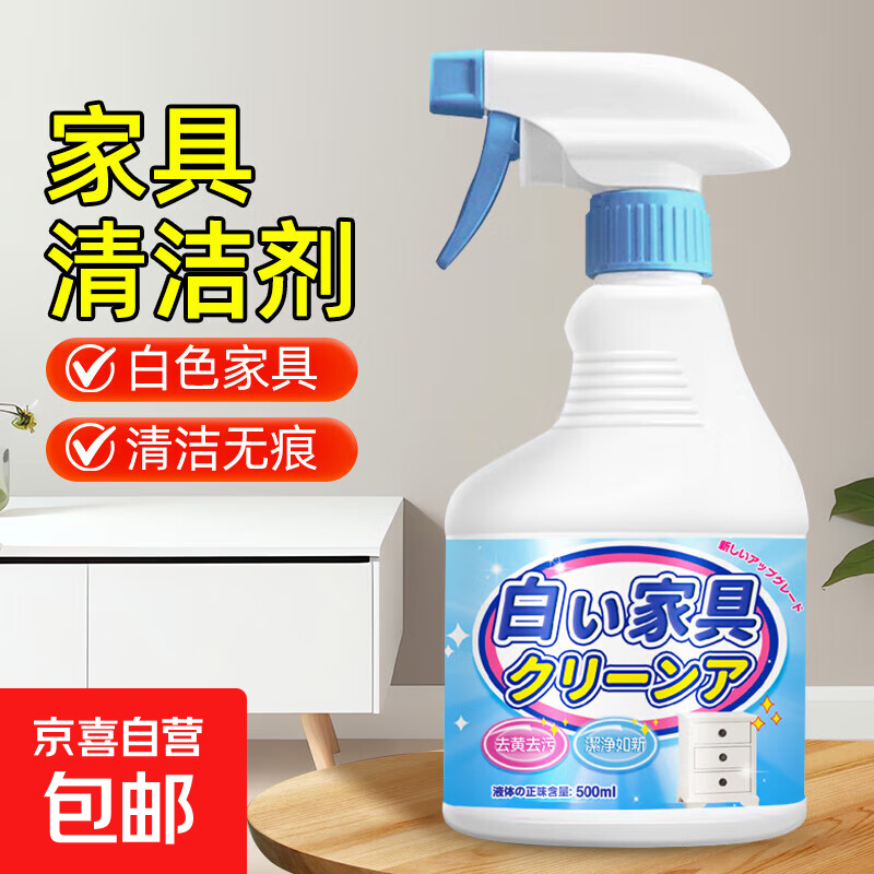 白色家具清洁剂肤感柜门去污去黄木质柜子桌面擦衣柜专用清洗神器