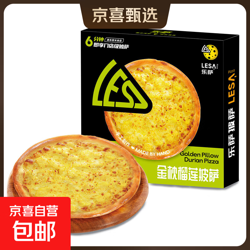 乐萨披萨7英寸加热即食家用商用披萨半成品儿童早餐速食比萨饼 仅需9.9元