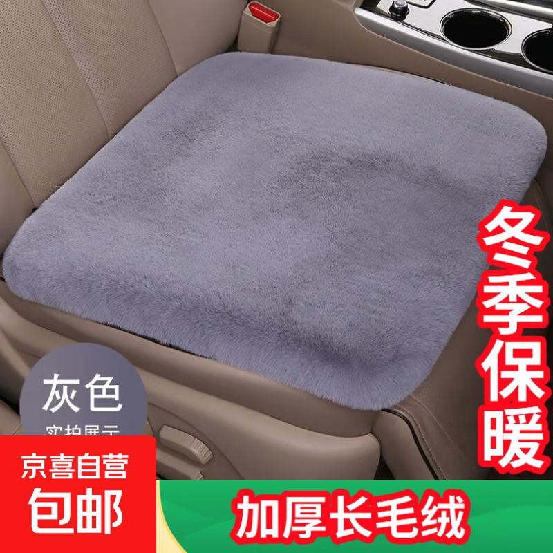 汽车坐垫冬季毛绒冬季保暖防寒加厚通用座椅垫套温暖后排汽车座垫 灰色加厚前排单片1片