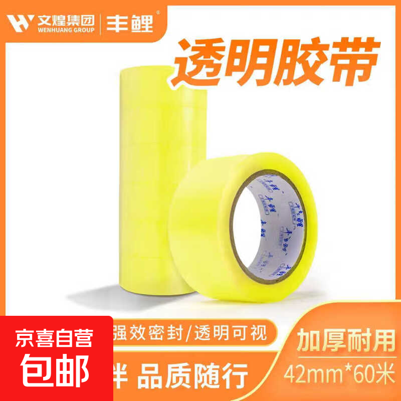 高粘度加厚透明胶带快递打包胶带纸封口胶布封箱胶带大卷透明胶带 透明黄胶带4.2cm宽*60米长 1卷