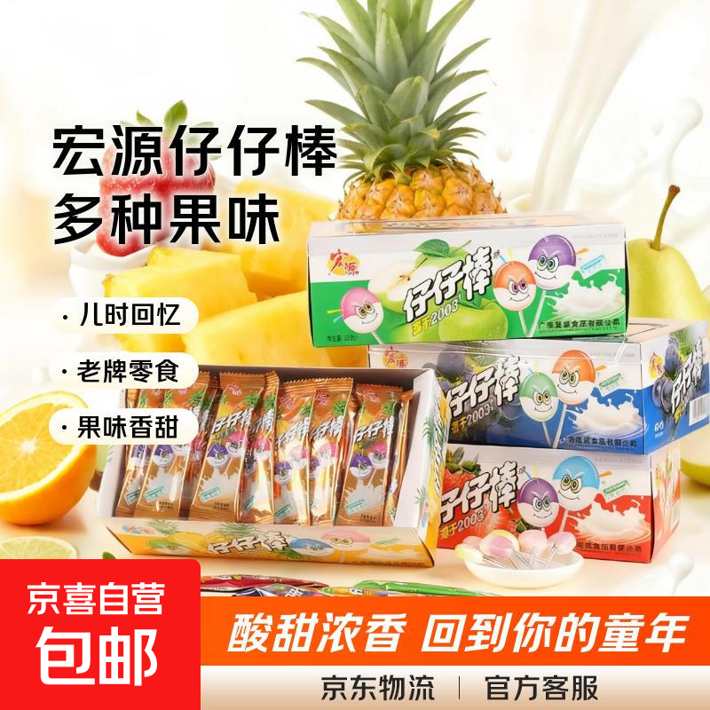 宏源仔仔棒混合水果硬糖童年怀旧糖果休闲儿童小零食小吃散装批发 宏源仔仔棒混合口味 10支