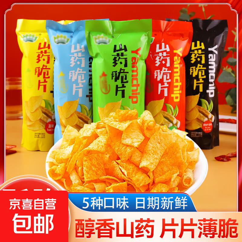 【超大袋】山药薄片脆片混合口味整箱薯片山药片零食 33g 一大包 8袋*专享装【香葱+海苔+原味+番茄+黑椒牛排】