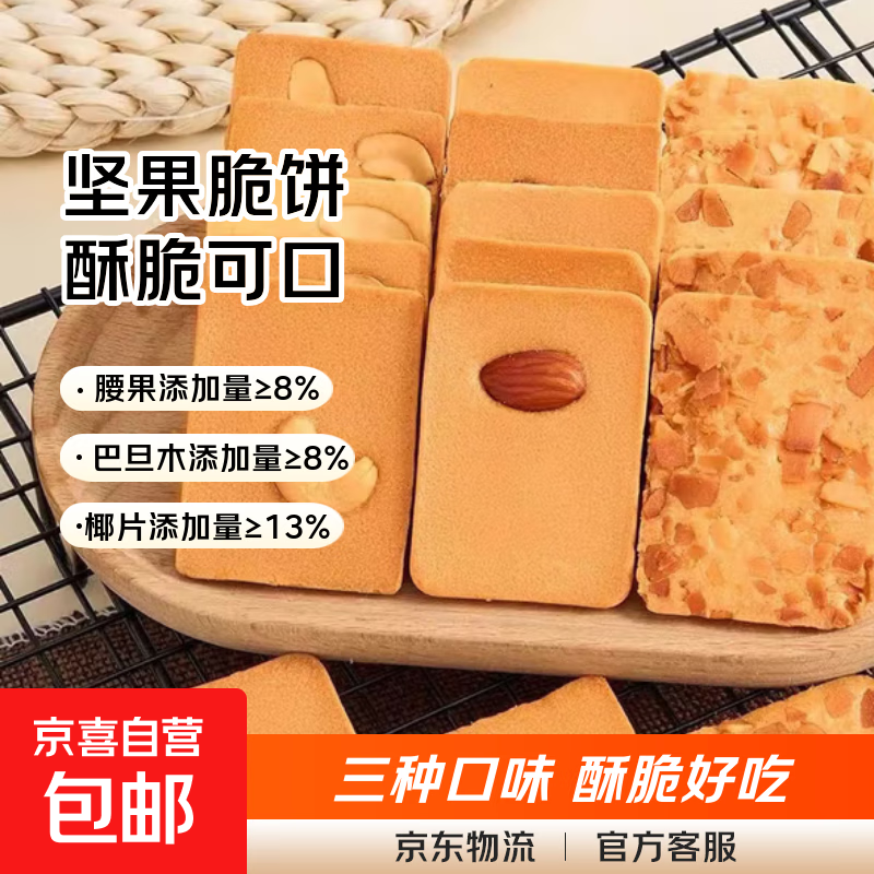 坚果脆饼腰果巴旦木芙脆巧克力椰片薄脆坚果饼干虾片零食 口味混发*【椰片+巴旦木+腰果芙脆】 10包*【活动装】