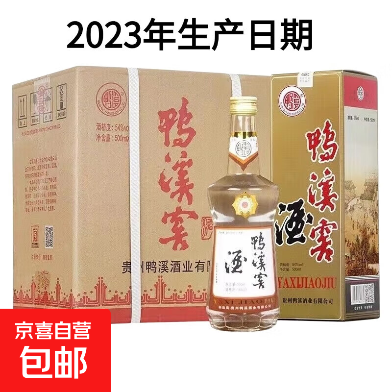 23年鸭溪窖复古版 浓香型白酒 纯粮浓头酱尾 宴请馈赠佳品 口粮酒 54度 500mL 6瓶 整箱