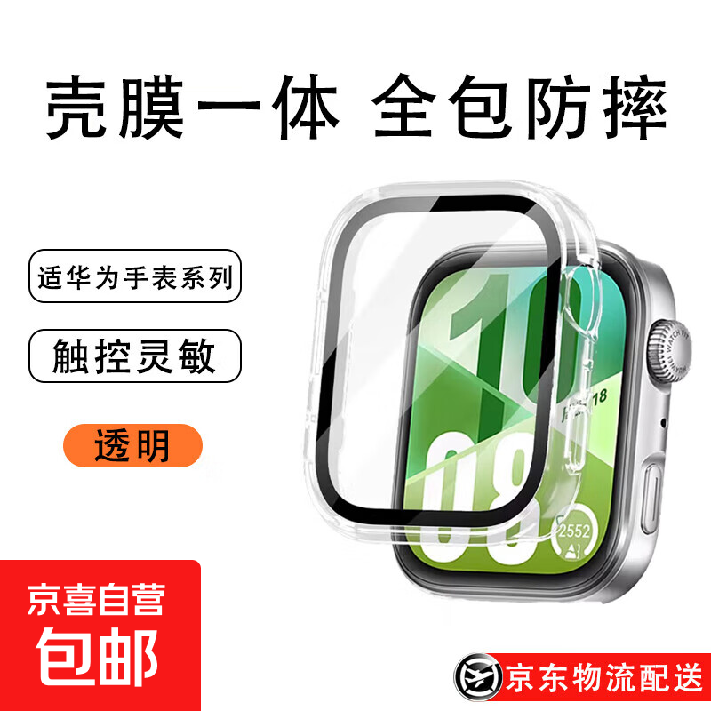 【全包防摔】适用华为Fit4/4Pro壳膜一体保护壳fit3智能手表壳配件保护套高清全包保护贴膜 【透明/壳膜一体】 华为D2