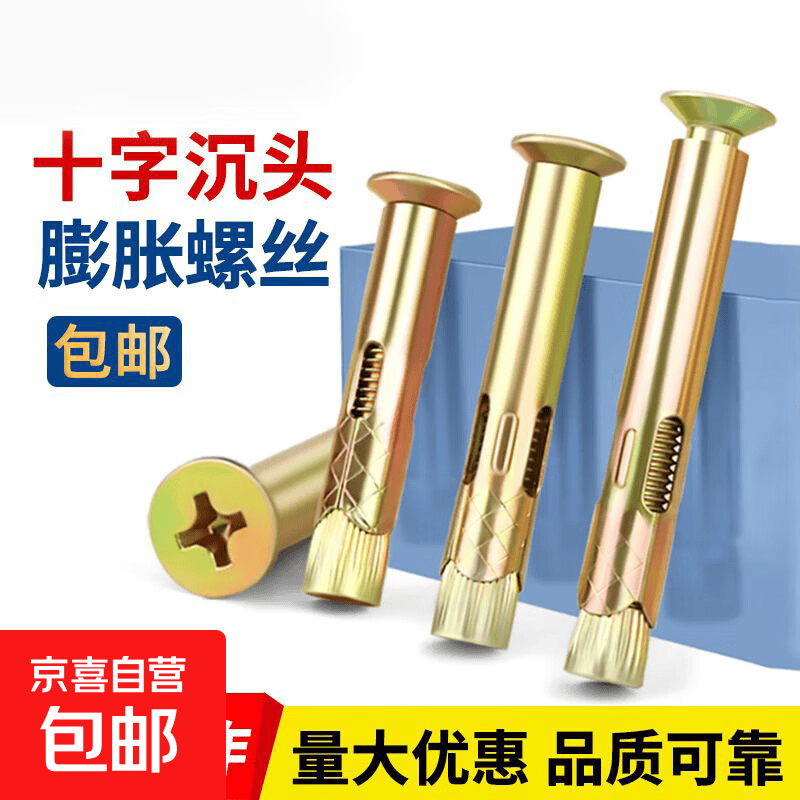 镀锌十字平头内膨胀螺丝沉头内置式拉爆膨胀螺栓内爆M6M8M10盒装 国标M6*60【50支】