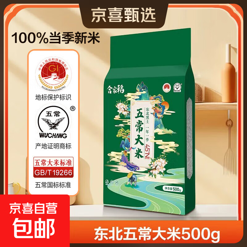 五常大米东北核心产区一年一季100%新粮香米真空锁鲜包邮 五常大米500g