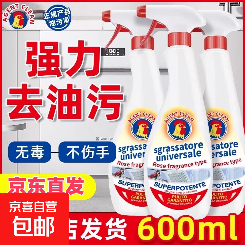 油污净公鸡头清洁剂重油清洗除垢油渍神器厨房油烟机灶台强力去污 1瓶600ml +1喷头【试用款】