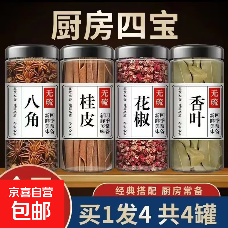 厨房四宝桂皮八角香叶辣椒组合调料家用大全调味料 【厨房四宝(八角+桂皮+花椒+香叶)4瓶约重160g】*1套