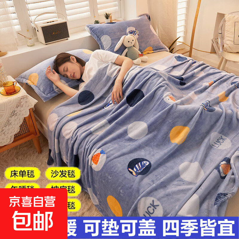 加厚珊瑚绒毯子牛奶绒毛毯可铺可盖双人单人四季毯子空调毯学生床 好多鱼【可铺可盖】 150*200cm毛毯【加厚贴身 舒适透气】