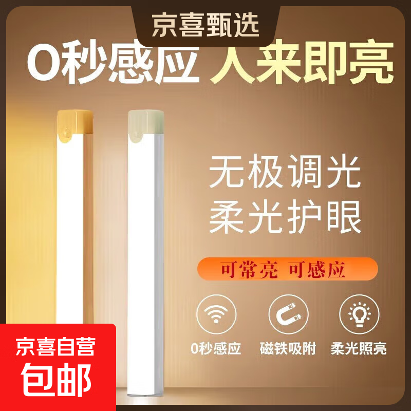 感应橱柜灯人体红外智能自动亮灭 免布线衣柜厨房灯带无线充电LED 50cm长条感应灯*三色温*无极调光