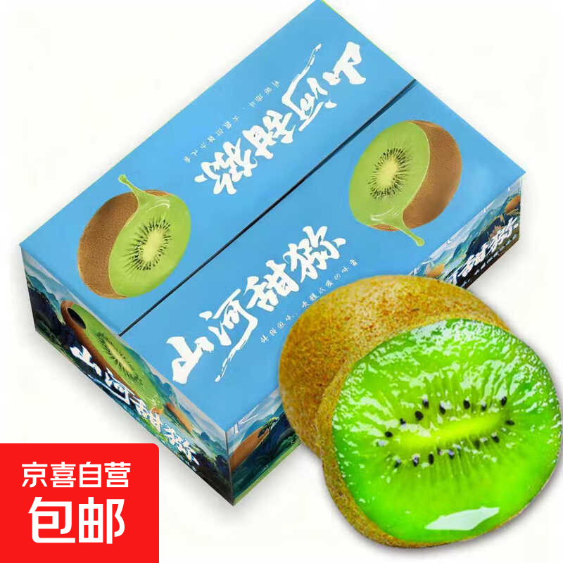 现货徐香绿心猕猴桃生鲜水果奇异果大果当季时令水果新鲜整箱批发 10枚彩箱60-80g