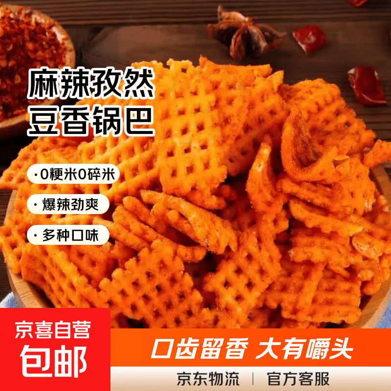 豆香锅巴麻辣孜然味零食老式锅巴陕西特产手工麻辣怀旧休闲零食品 250g*2袋（共500g）