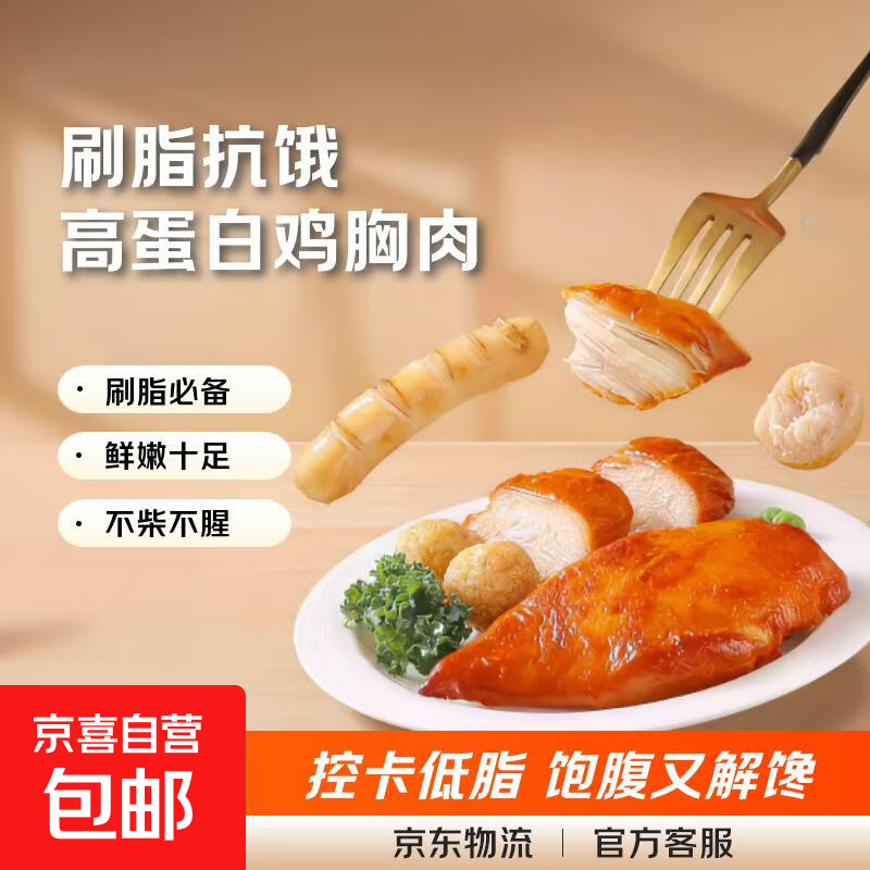 2.89亓 低脂鸡胸肉2袋 4.89亓 水晶牛蹄筋30包 5.99亓 香菇豆干辣条500g - 线报酷