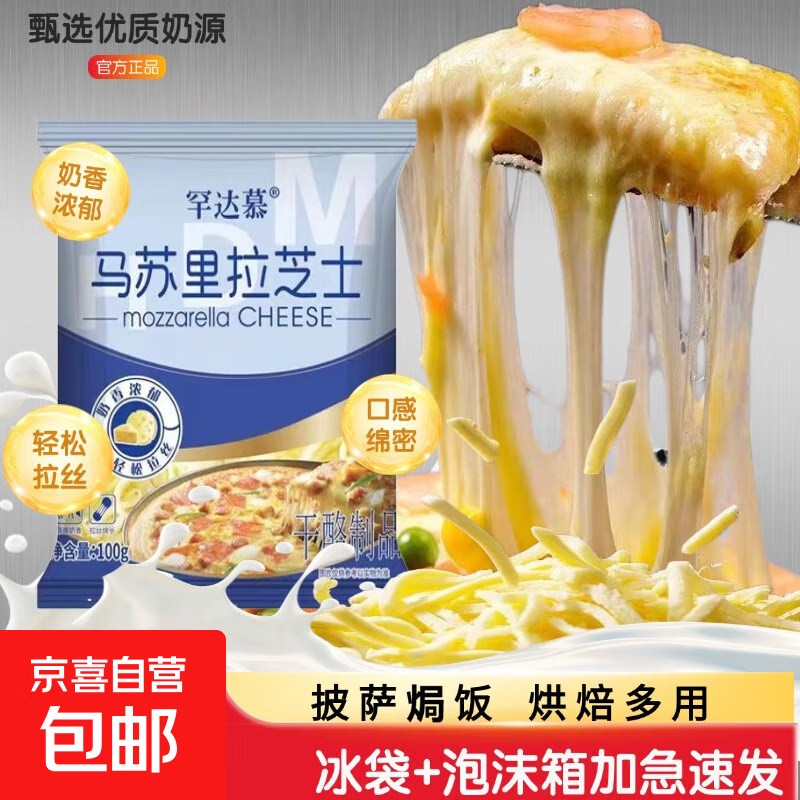 马苏里拉芝士碎拉丝奶酪条披萨焗饭起司意面家用商用小包烘焙原料 马苏里拉芝士碎100g*1包