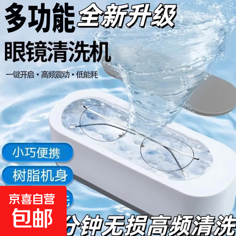 超频眼镜清洗清洗机超高频家用神器首饰牙套隐形眼镜清洁美瞳饰品 充电版【送充电线+镜布】 清洗机【高频震动-深层去污】