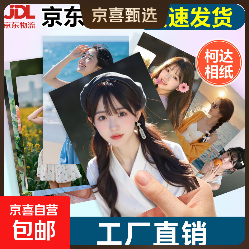 【柯达品牌相纸】洗照片照片打印定制高清洗手机里的照片做成相册冲印ins风3456寸情侣旅游生日礼物 【柯达】光面 2张6