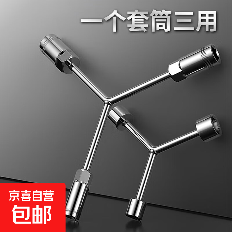 三叉套筒扳手汽车电动车维修洗衣机拆卸六角Y型多功能三套管工具 8-10-12mm【单边长56】