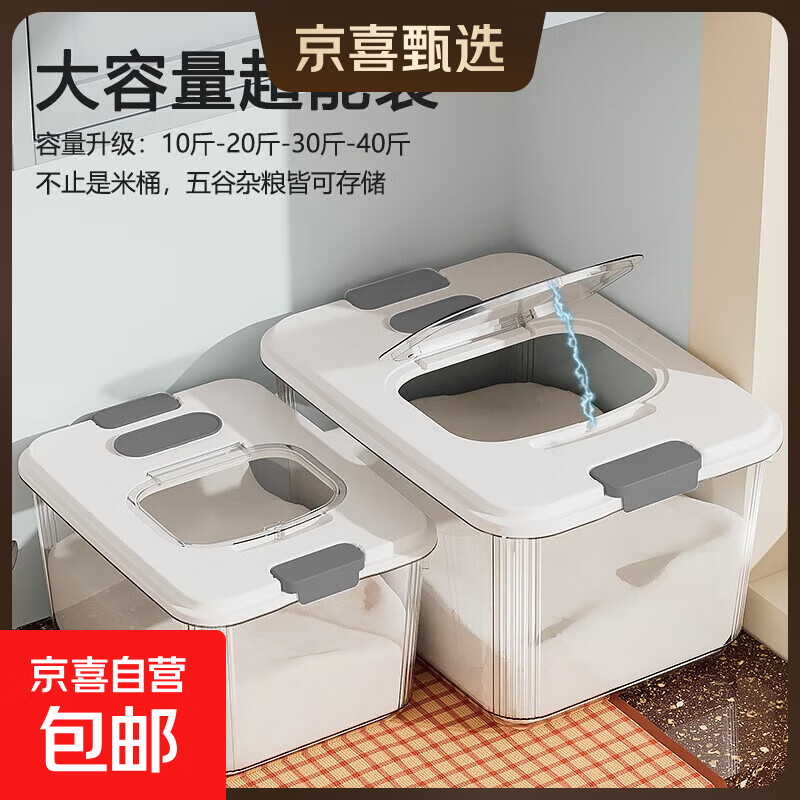 京东物流 米桶防虫防潮密封磁吸式翻盖家用大容量米面粉储物桶 透明白 12斤磁吸款