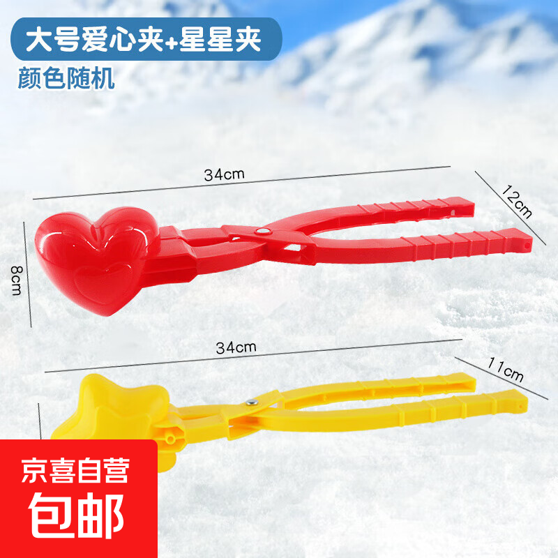 儿童玩具小鸭子雪夹子夹雪球模具玩雪神器工具打雪仗装备 大爱心夹+大星星款