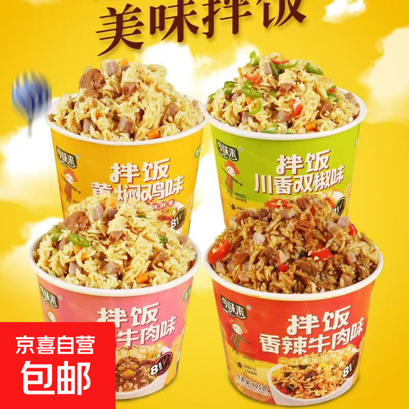 黄焖鸡香辣牛肉香菇拌饭免煮速食整箱宿舍夜宵必备米饭100g/桶 香菇牛肉饭【6桶一箱】