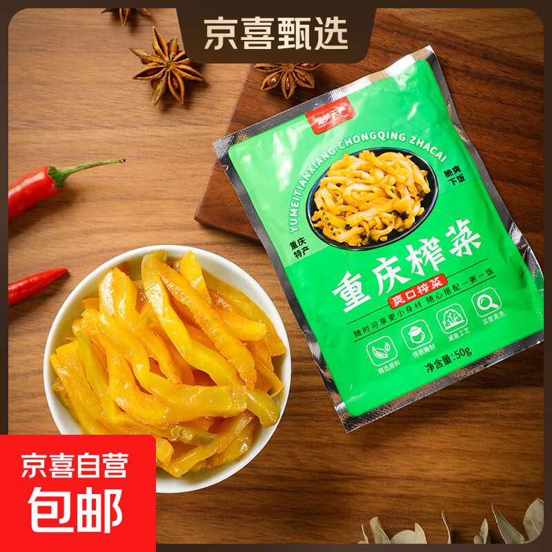 重庆特产涪陵鲜脆榨菜丝50g泡菜开味下饭菜配粥咸菜腌菜清淡小包 【5袋】鲜脆榨菜丝50g