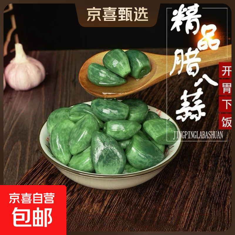 正宗腊八蒜糖蒜翡翠绿蒜农家自制醋泡蒜山东腊八节腌蒜糖醋蒜批发 翡翠腊八蒜180g*1袋