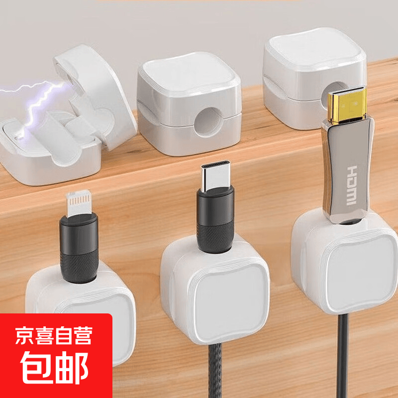 【京东快递】磁吸线缆固定器 理线器数据线挂壁收纳手机充电线固定桌面挂钩免打孔卡扣 1个装-白色