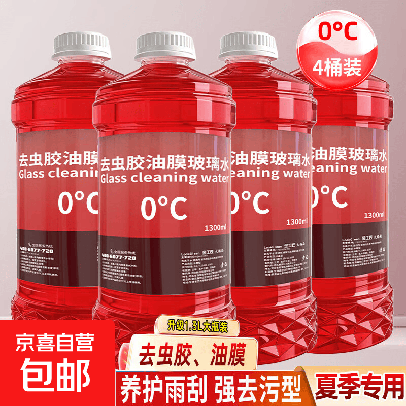 汽车玻璃水冬季防冻北方专用去油膜去虫胶强力去污挡风玻璃去除剂 【4瓶】0度去油膜高性价比