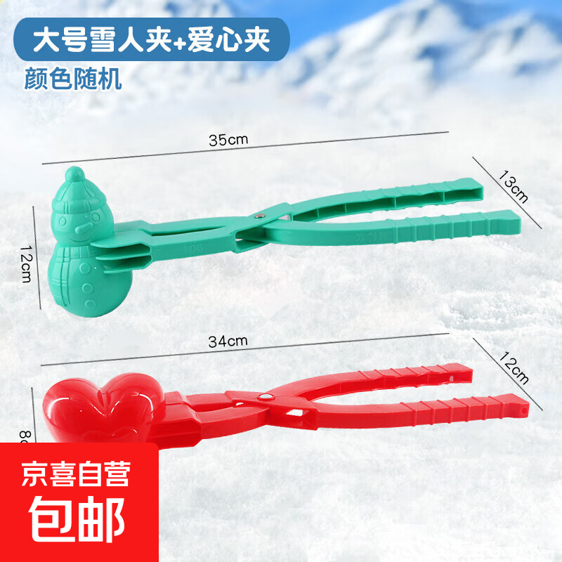 儿童玩具小鸭子雪夹子夹雪球模具玩雪神器工具打雪仗装备 大雪人夹+大爱心款