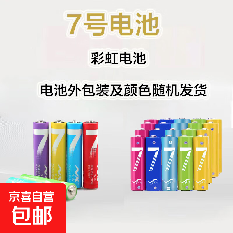 绿色款彩虹系列碳性电池5号7号电池空调遥控器电池五号七号儿童玩具电池1.5V环保家用 7号碳性电池-4粒装