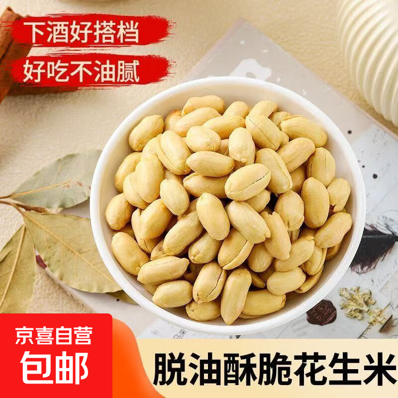 下酒菜脱油酒水花生米小吃食品椒盐味去皮酥脆花生休闲零食含罐 脱油花生米【重量500g*1罐】