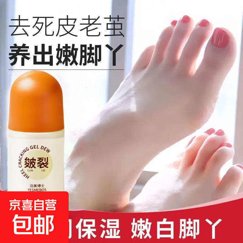 足跟皸裂凝露補(bǔ)水保濕滋潤(rùn)腳后跟防干燥開裂去死皮凍裂龜裂修護(hù)膏 【起皮干燥】足跟皴裂凝露 60ml*1支