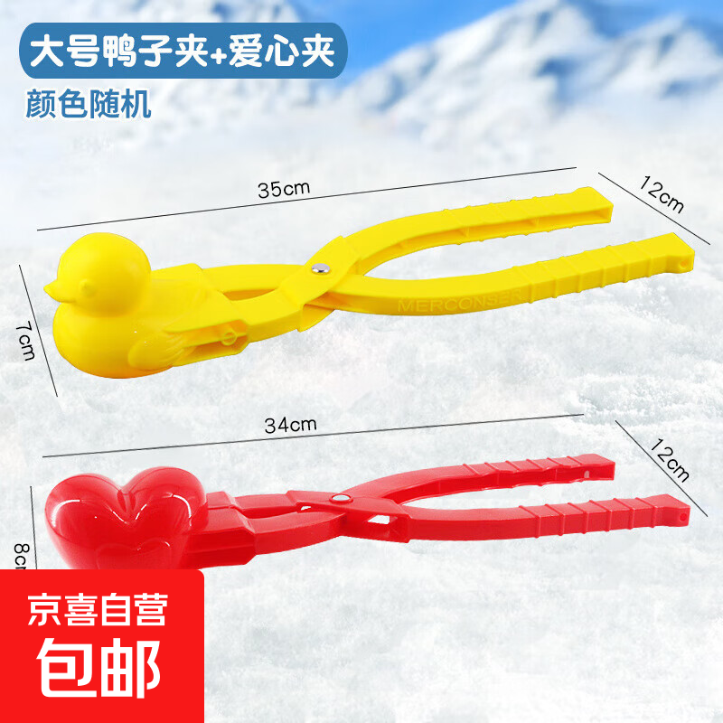 儿童玩具小鸭子雪夹子夹雪球模具玩雪神器工具打雪仗装备 大黄鸭夹+大爱心款