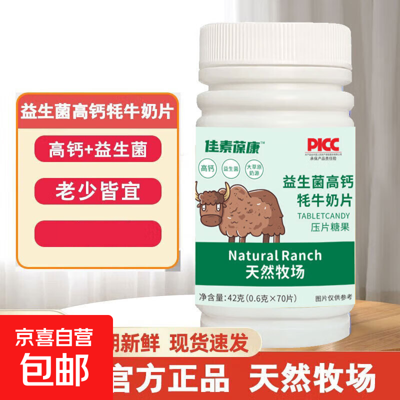 益生菌高钙牦牛奶片压片糖果70片儿童钙青少年成长骨骼健康学生钙 1瓶