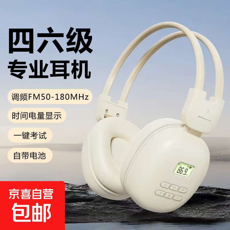 四六级听力耳机FM调频大学生考试专用蓝牙英语专四专八无线头戴式46级校园收音机考研托福雅思 SH03电池款【FM调频】米白色 无蓝牙|不送音频线