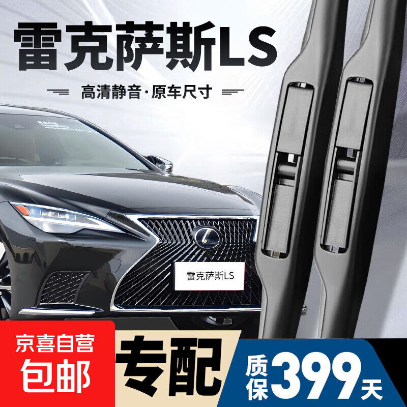 【爆款】雷克萨斯LS雨刮器原厂原装LS350/430/460L/500h/600h静音 雷克萨斯LS[09-15款]前雨刮一对